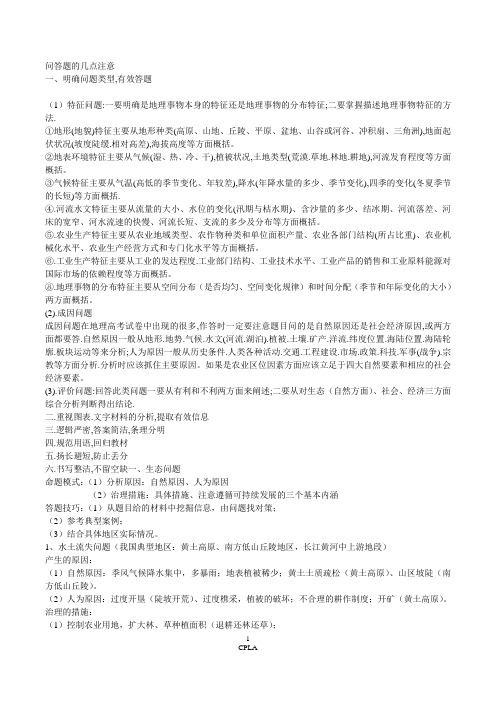 人文地理答题技巧