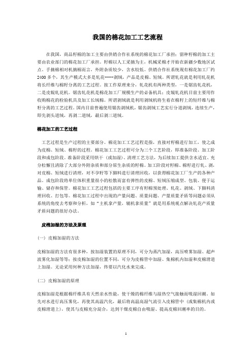 我国的棉花加工工艺流程
