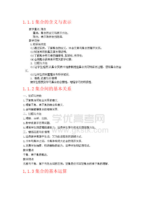 数学教学论三维目标及重难点