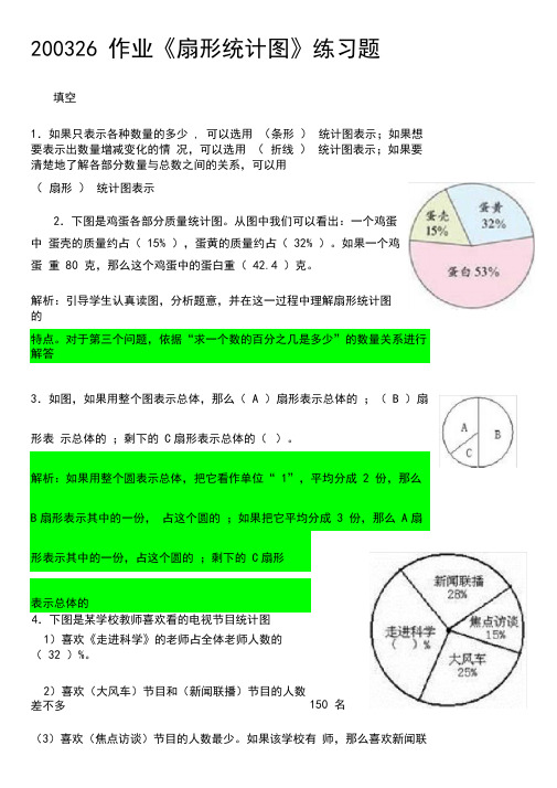 六年级扇形统计图练习题有答案