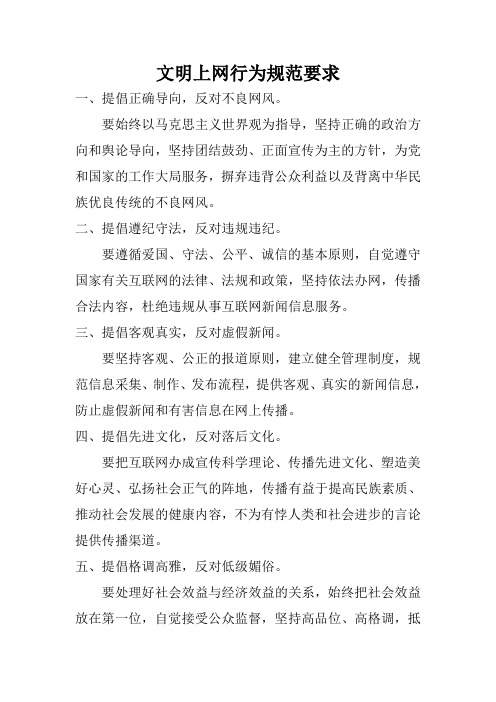 员工上网的规范要求