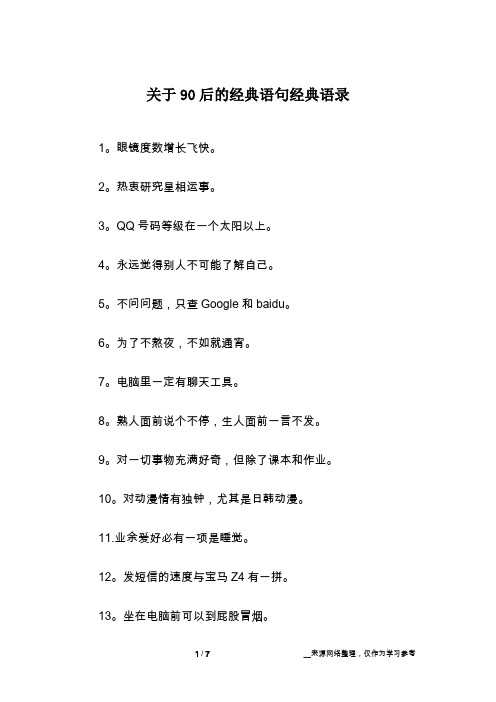 关于90后的经典语句经典语录