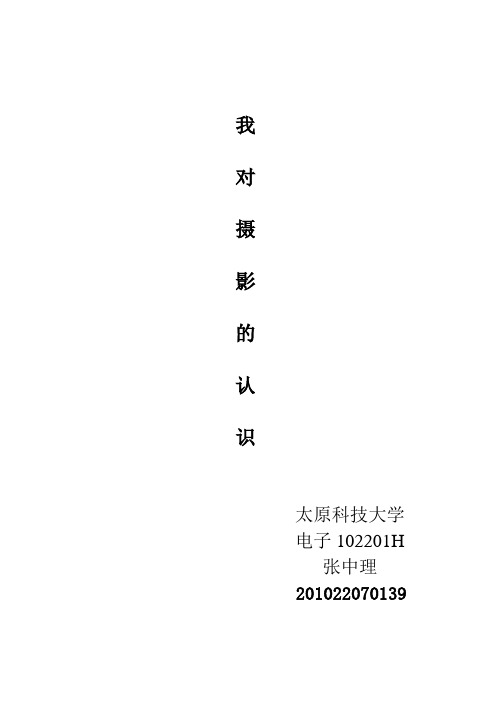 摄影论文