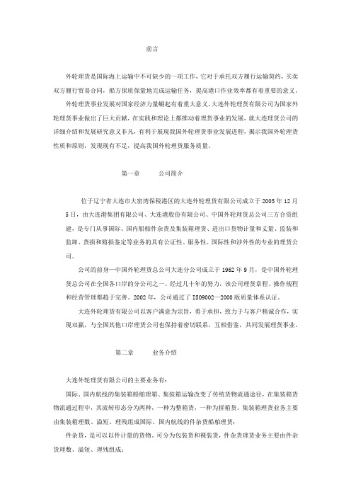 大连外轮理货有限公司介绍