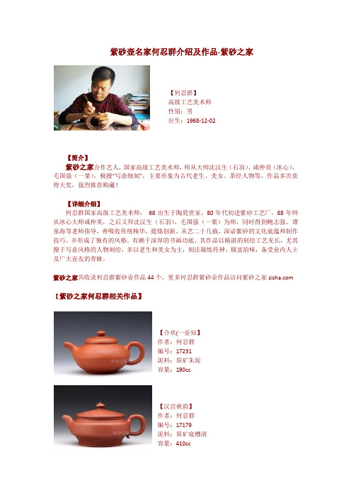 紫砂壶名家何忍群介绍及作品