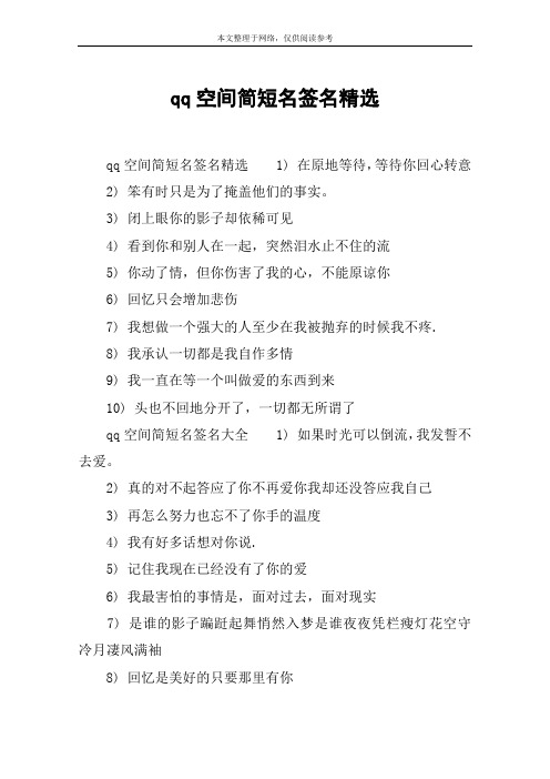 qq空间简短名签名精选