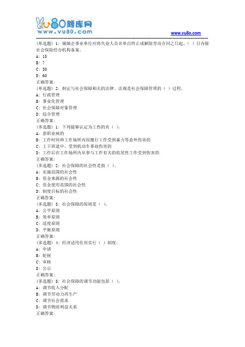 华东《社会保障理论与实务》2018年春季学期在线作业(二)