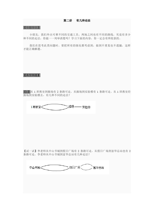 有几种走法-一年级趣味数学