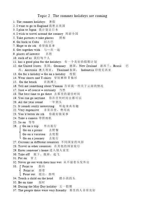仁爱版七年级英语下册 unit8--Topic 2和topic3知识点归纳