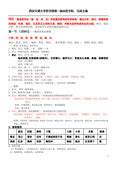 中医学复习宝典(辨证)