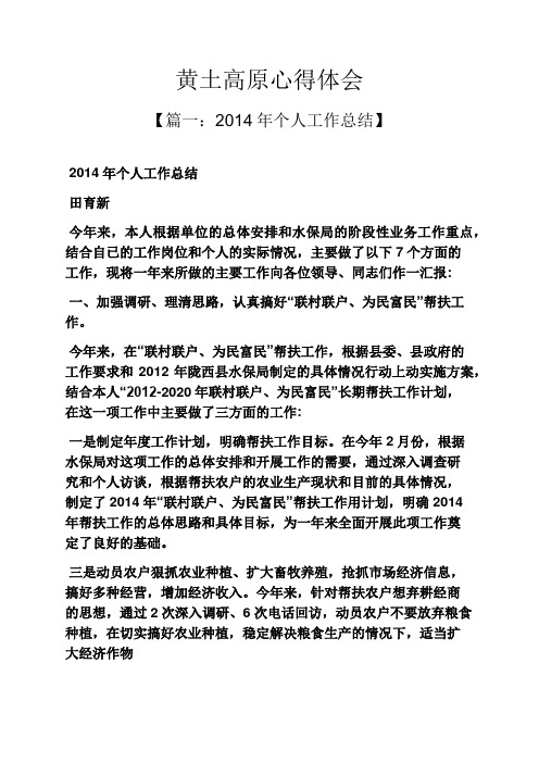 黄土高原心得体会