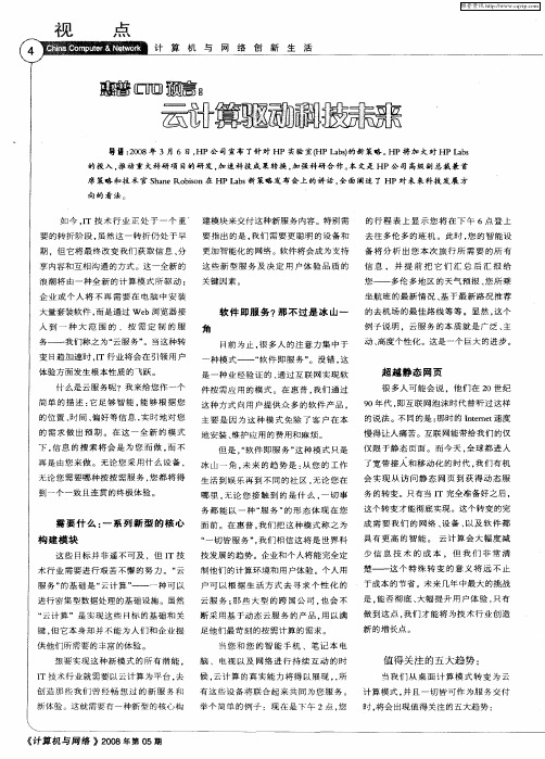 惠普CTO预言：云计算驱动科技未来