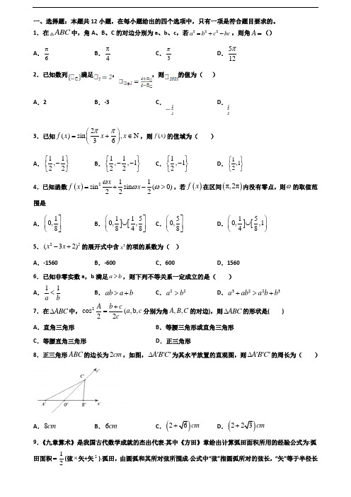 北京市平谷区2020年新高考高一数学下学期期末综合测试试题