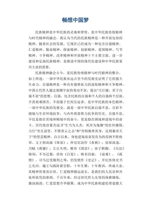 初中生满分作文精选：畅想中国梦 (2)