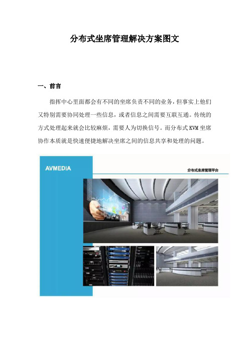 分布式坐席管理解决方案图文【最新版】