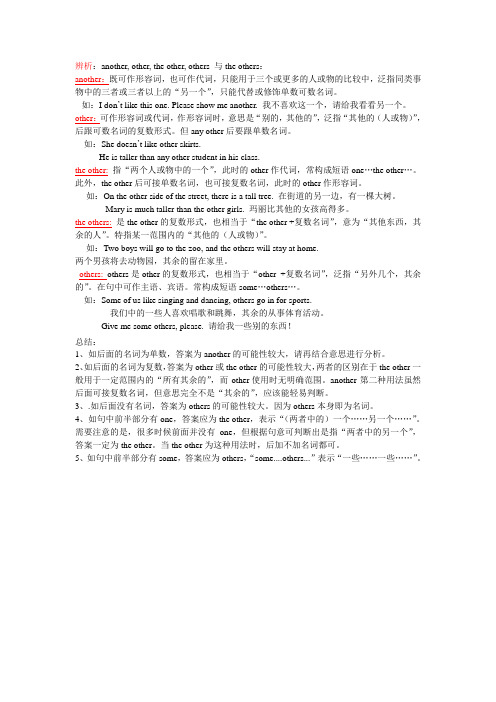 辨析other, others,the other, the others