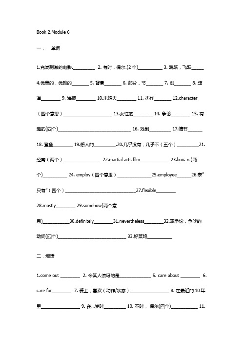 外研社必修二.module6重难点词汇和句型练习及答案(精品)