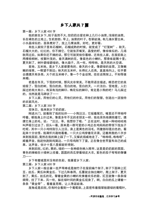 乡下人家共7篇_写景作文
