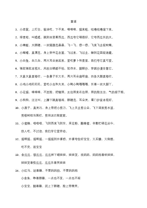 童谣