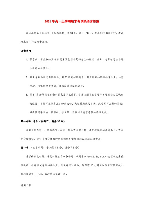 2021-2022年高一上学期期末考试英语含答案