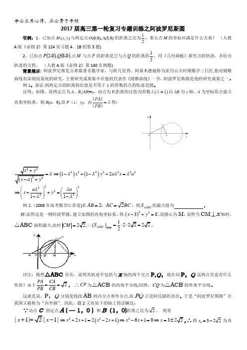 2017届高考数学一轮复习专题训练之阿波罗尼斯圆含答案