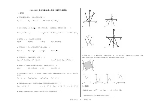 2020-2021学年安徽蚌埠七年级上数学月考试卷