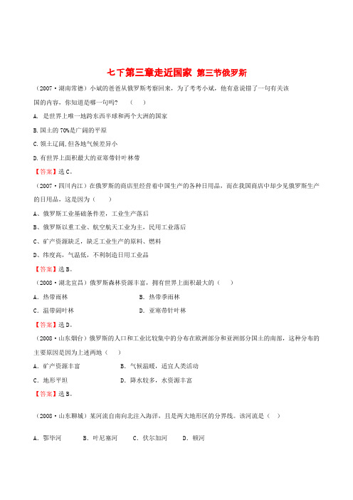 湘教版七下地理第三章走近国家 第三节俄罗斯