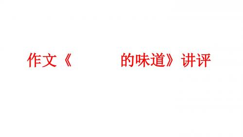 作文讲评