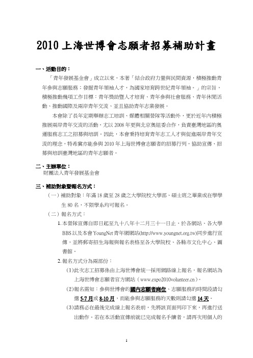 2010上海世博会志愿者招募补助计画