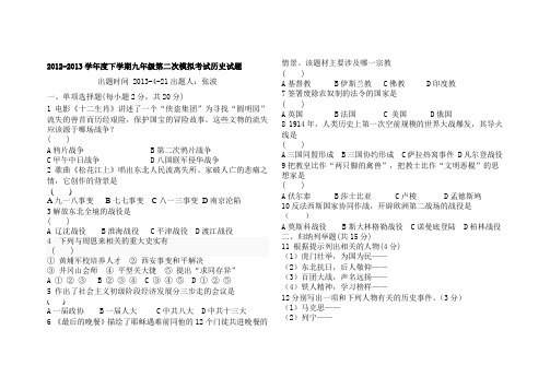2013年历史中考模拟试题(含答案)