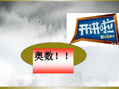 小学二年级数学思维训练PPT课件