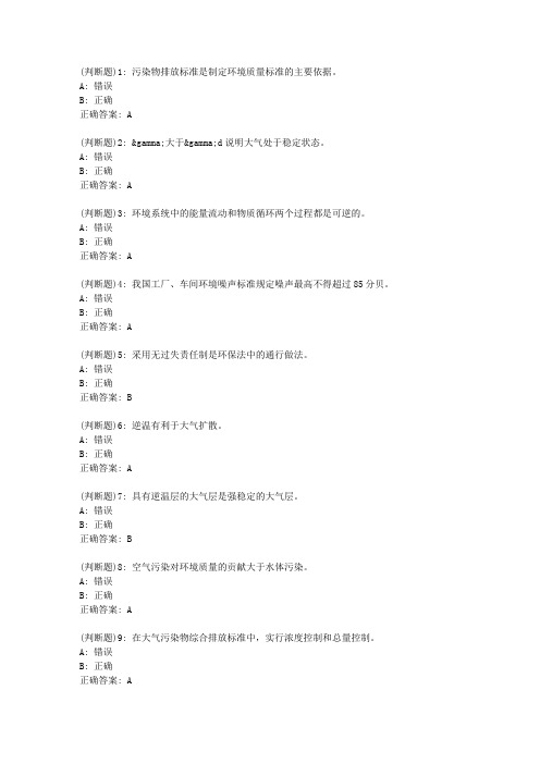 华东《环境学导论》2020年春季学期在线作业(一)0