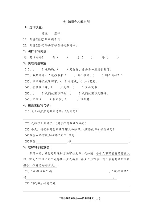 四年级第一学期语文第二单元课课练