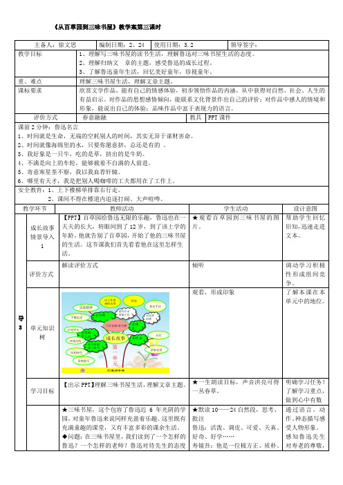 从百草园到三味书屋 教案3