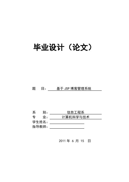 JSP博客管理系统