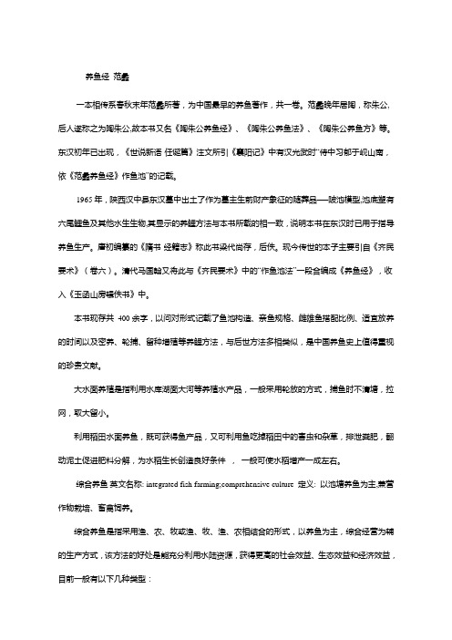 养鱼经 范蠡