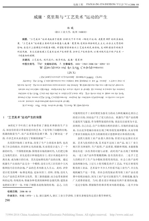 威廉_莫里斯与_工艺美术_运动的产生_林曦