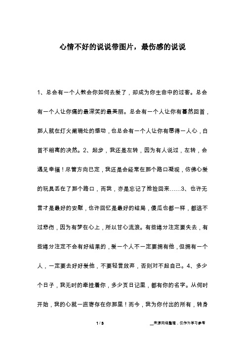 心情不好的说说带图片,最伤感的说说