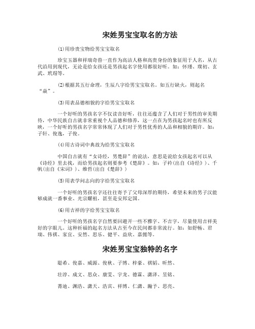 宋姓男宝宝取名字的方法