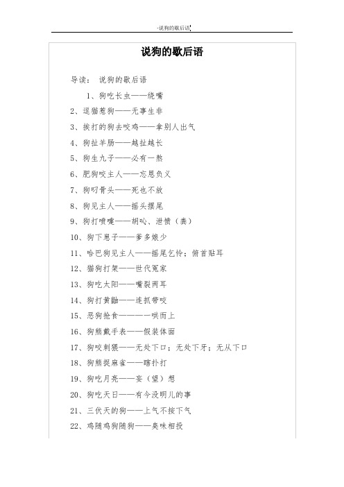 说狗的歇后语