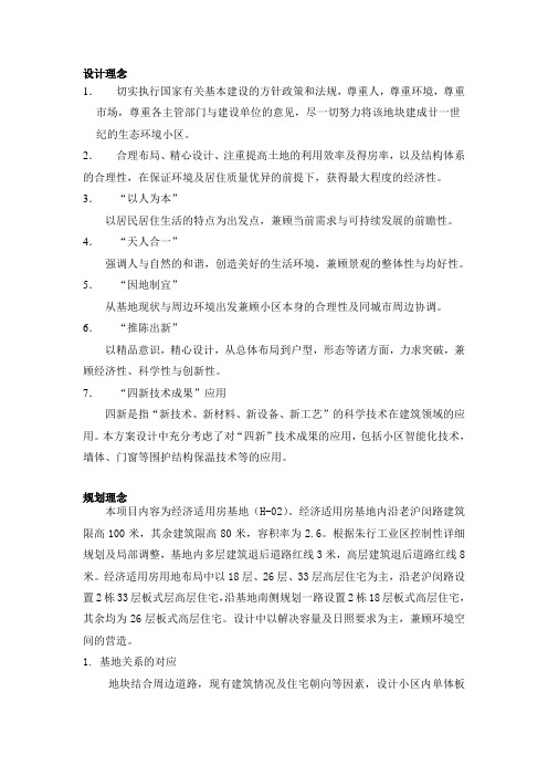 XX商业地产项目三标段说明