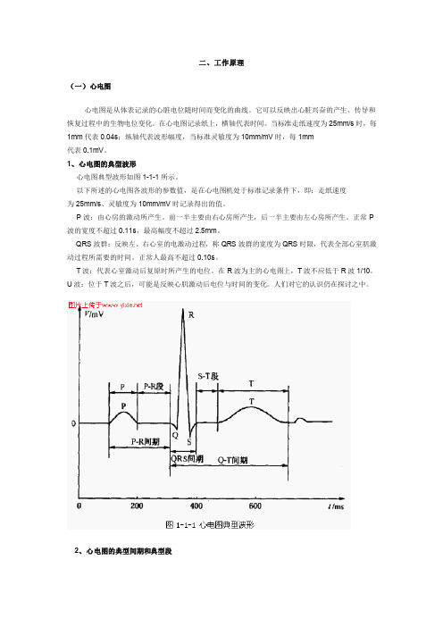 心电图机的原理