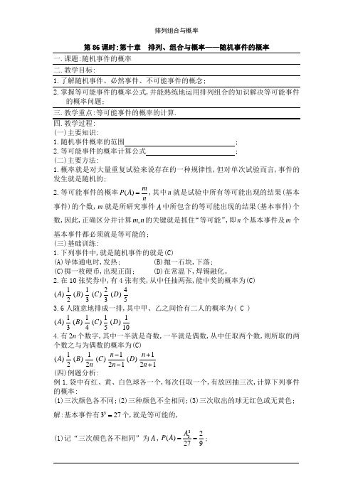 排列组合与概率