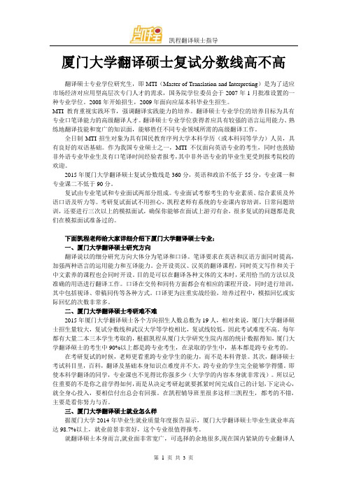 厦门大学翻译硕士复试分数线高不高