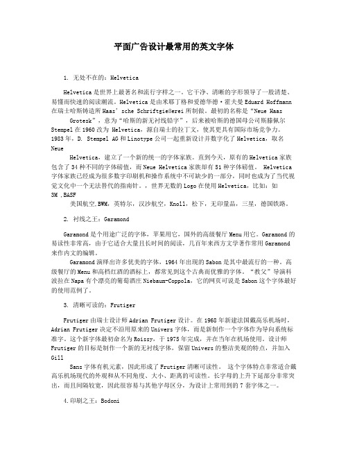 平面广告设计最常用的英文字体