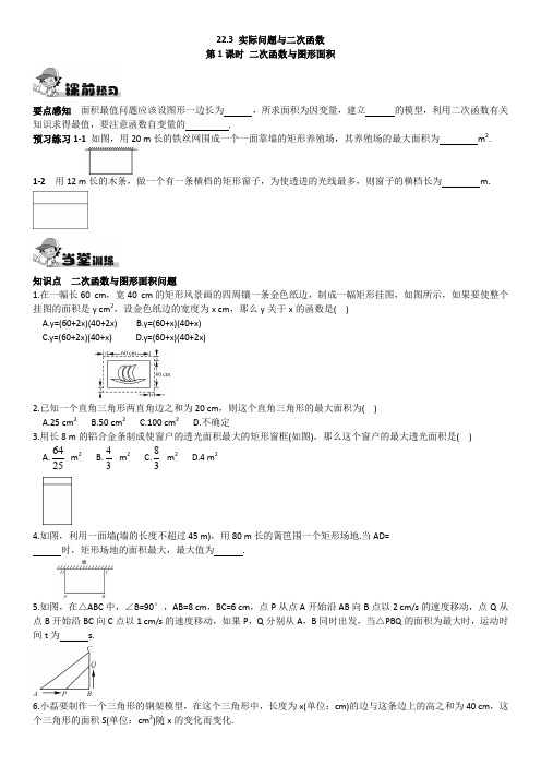 人教版初三数学上册最大面积问题与一元二次方程