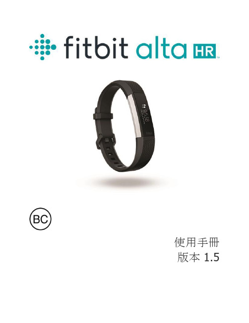 Fitbit Alta HR 手冊说明书