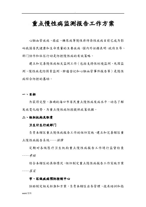 重点慢病监测及方案