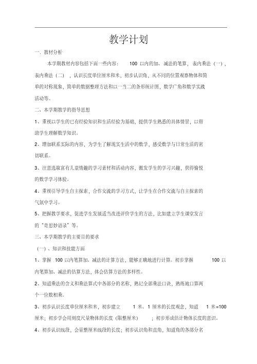 2017年人教版小学数学二年级上册全册教案