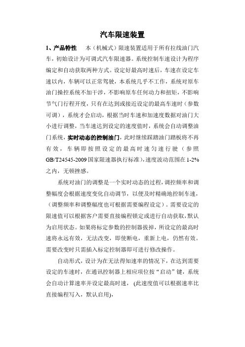 汽车限速装置